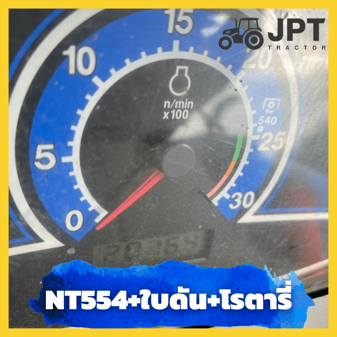 มือสอง!! รถไถอิเซกิ มือสอง NT 554 54 แรงม้า+ใบดัน+โรตารี่ |450,000บ|