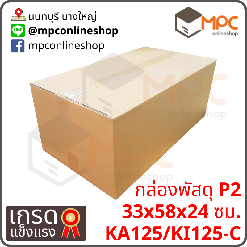 กล่องฝาชน P2 มัด 10ใบ