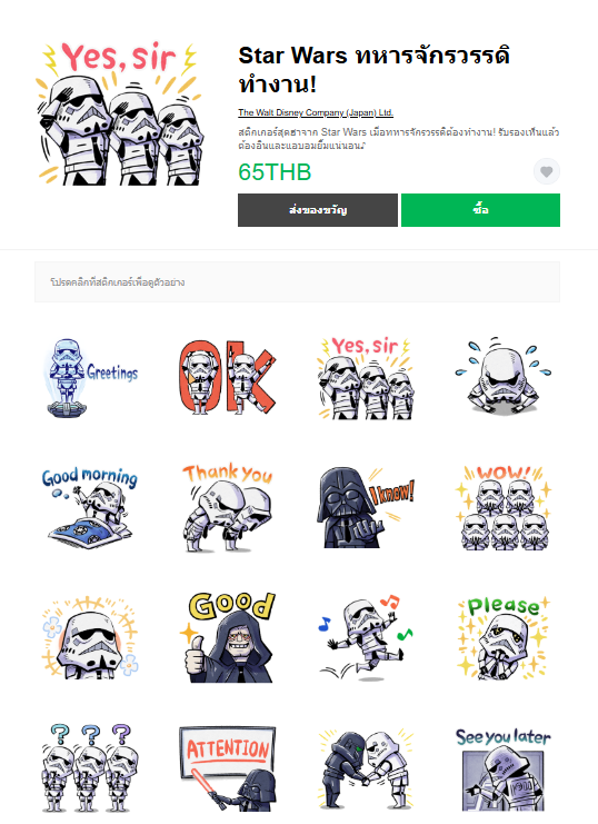 ขายสติกเกอร์ไลน์ Star Wars ทหารจักรวรรดิทำงาน!
