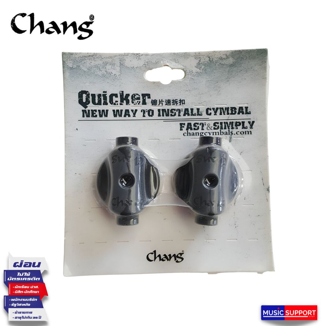 หัวเสียบแฉ Chang Cymbal Holder/2Pc