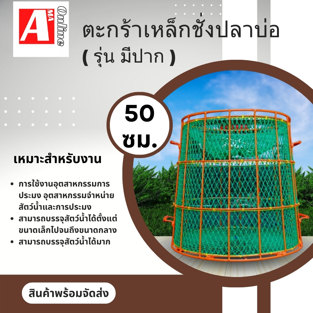 ตะกร้าเหล็กชั่งปลาแบบมีปาก รุ่น Bucket_Close เหมาะสำหรับชังปลา เคลื่อนย้ายปลา