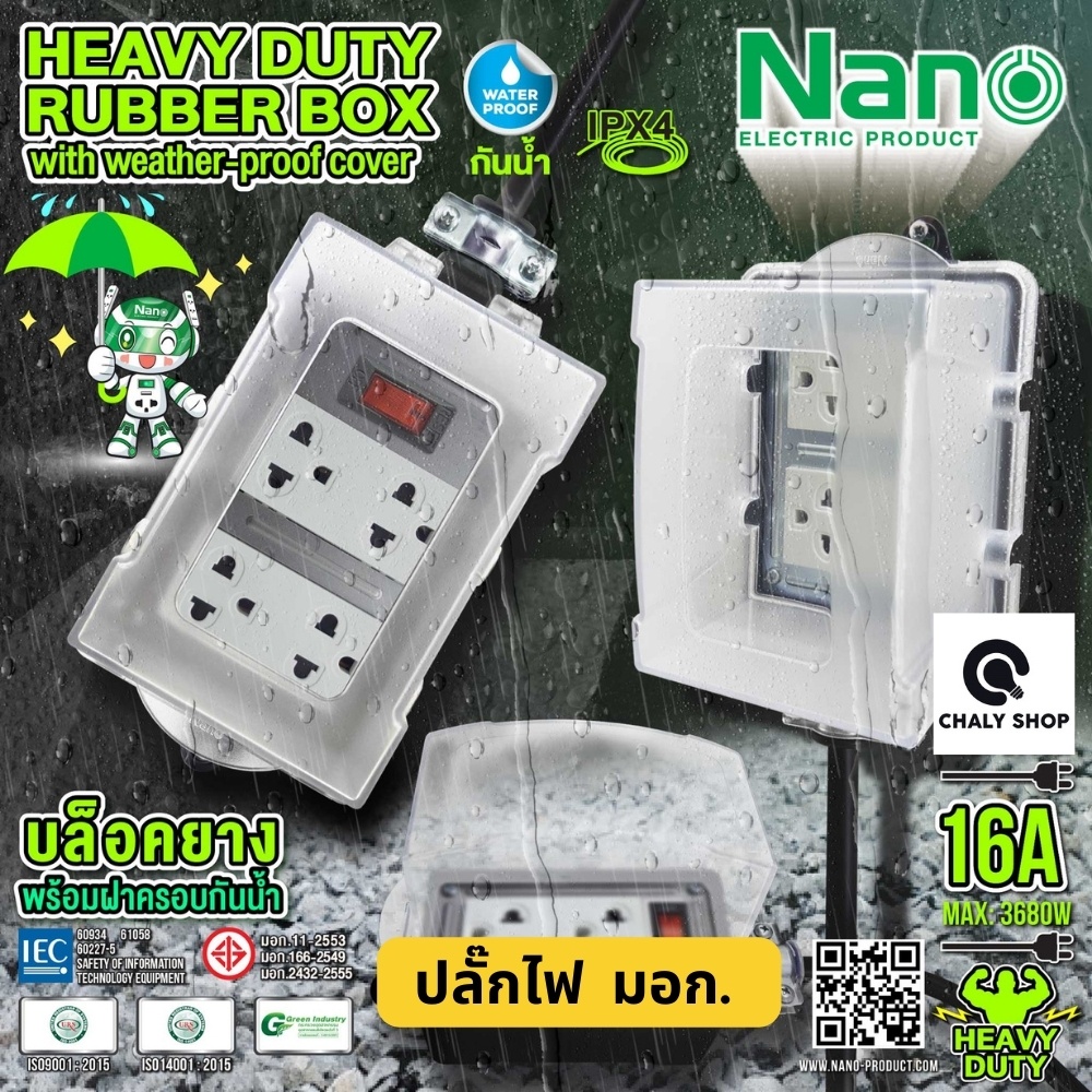 NANO บล็อคยางพร้อมเต้ารับกราวด์คู่ 4x4 พร้อมเมนสวิตช์ พร้อมฝา PC กันน้ำ 16A 3680 Watt พร้อมสายยาวไฟ VCT 3 x1.5 SQ.MM **ปลั๊กไฟ มอก.**