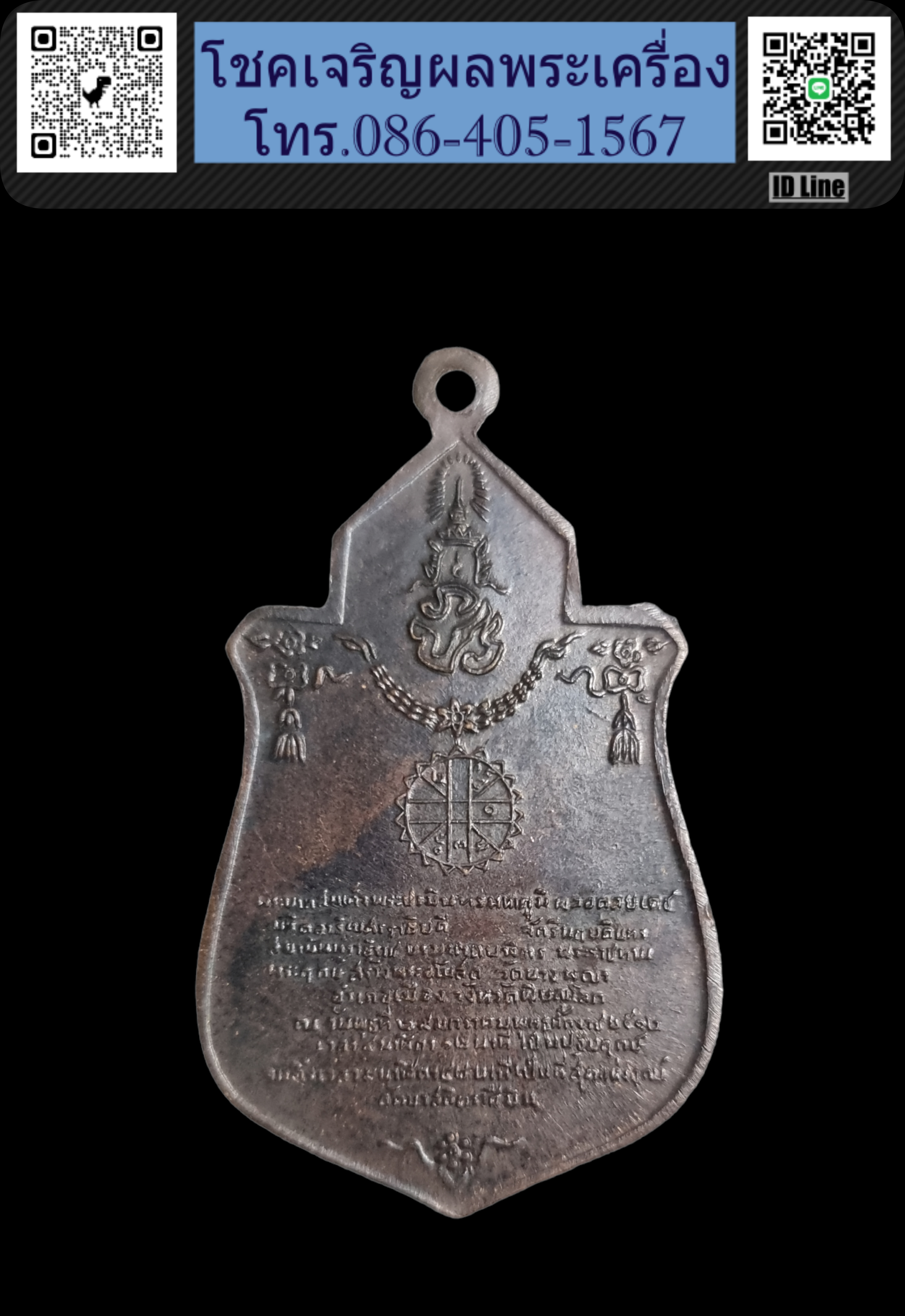 เหรียญพระฤกษ์ สร้างพระอุโบสถวัดนางพญา ปี 2512