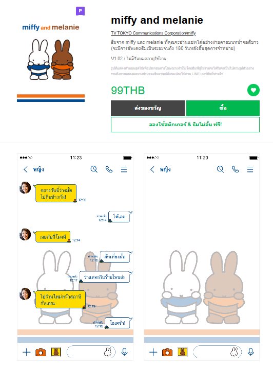 ขายธีมไลน์ miffy and melanie