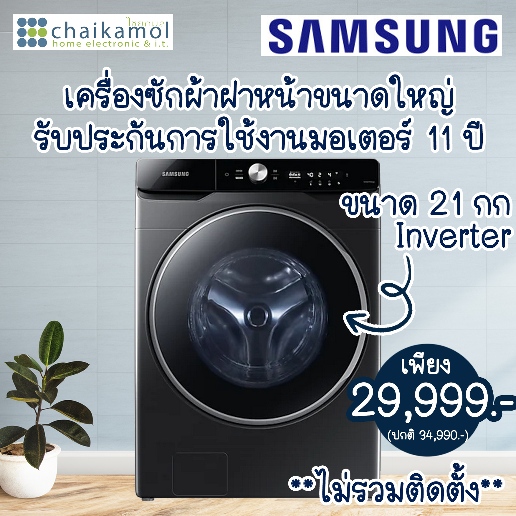 SAMSUNG ซัมซุง เครื่องซักผ้าฝาหน้า WF21T9500GV/ST พร้อม Eco Bubble™, 21 กก. (ไม่รวมค่าติดตั้ง)