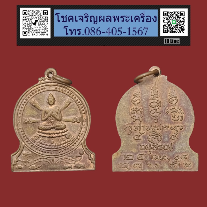 เหรียญอนุสรณ์ท่านพ่อลี วัดอโศการาม ปี 2504