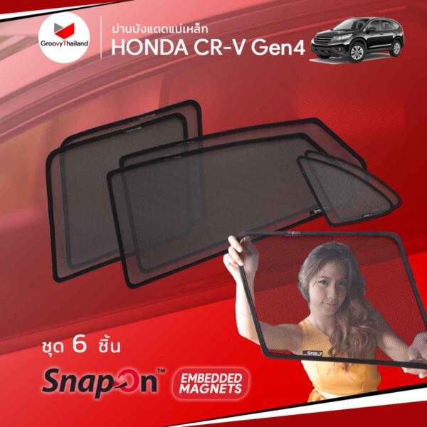 ม่านบังแดด Groovy CRV รุ่น SNAP ON (EMBEDED) 2013-2017