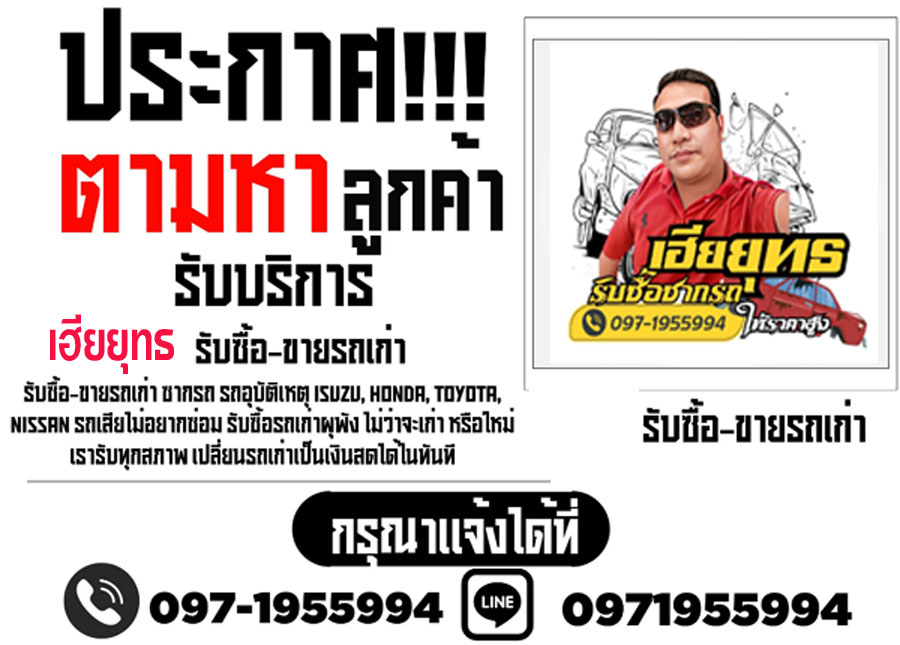 ร้านรับซื้อซากรถยนต์ใกล้ฉัน