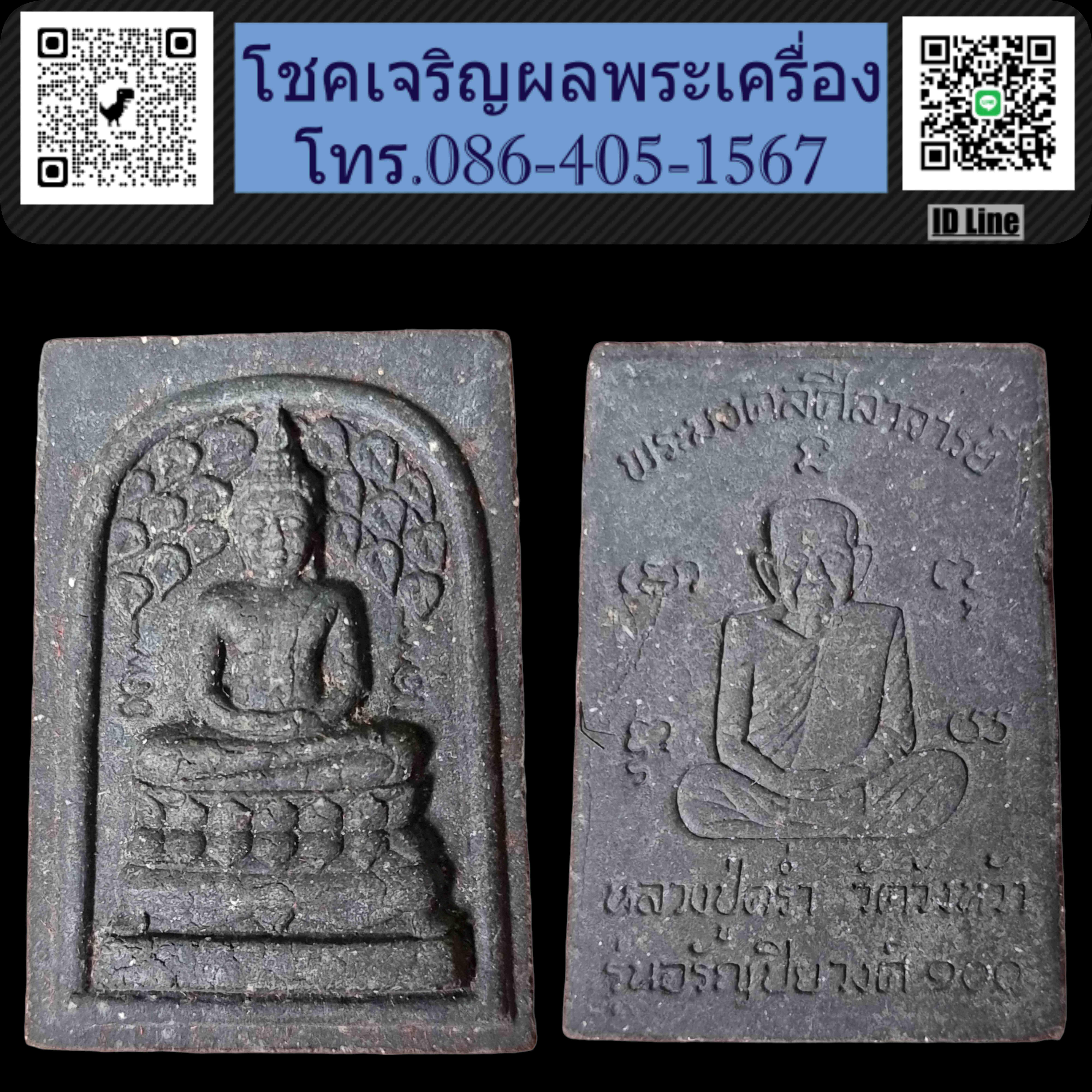 สมเด็จปรกโพธิ์พิมพ์ใหญ่ หลวงปู่คร่ำ วัดวังหว้า