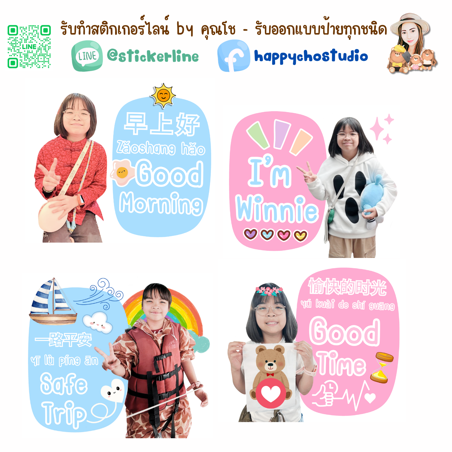 สติกเกอร์ไลน์รูปตัวเอง 8 รูป (ใช้รูปถ่าย 8 รูป) ทางร้านตกแต่งภาพถ่ายตามคำพูดสติกเกอร์ไลน์ที่ลูกค้ากำหนด