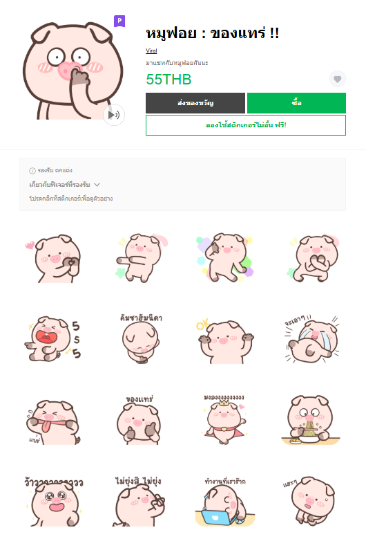 ขายสติกเกอร์ไลน์ หมูฟอย : ของแทร่ !!