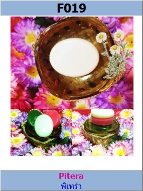 สบู่ GP สูตรพิเทร่า (Pitera)