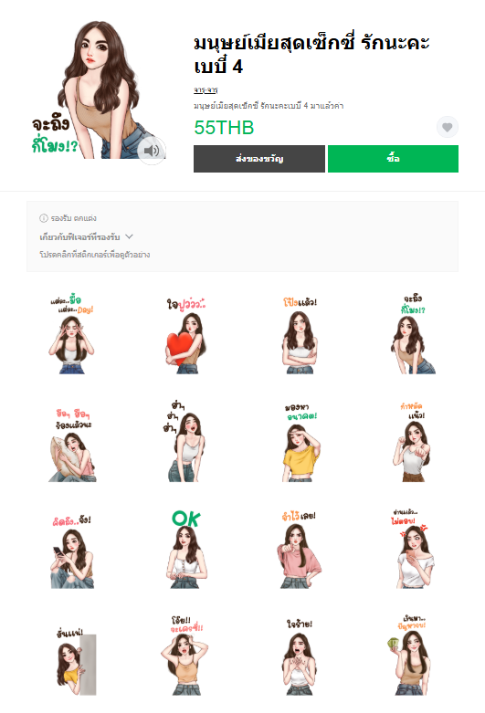 ขายสติกเกอร์ไลน์ มนุษย์เมียสุดเซ็กซี่ รักนะคะเบบี๋ 4