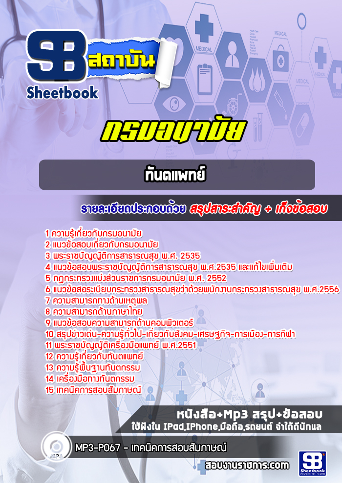 แนวข้อสอบทันตแพทย์ กรมอนามัย