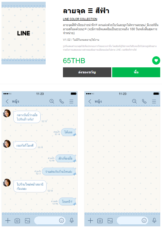 ขายธีมไลน์ ลายจุด ♡ สีฟ้า