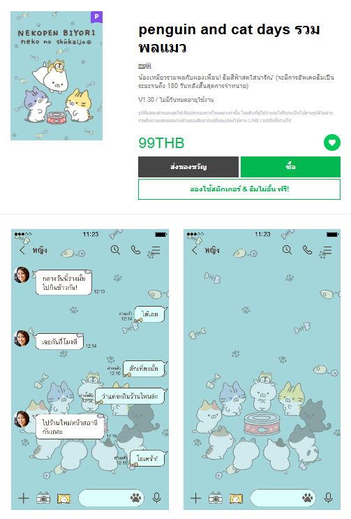 ขายธีมไลน์ penguin and cat days รวมพลแมว