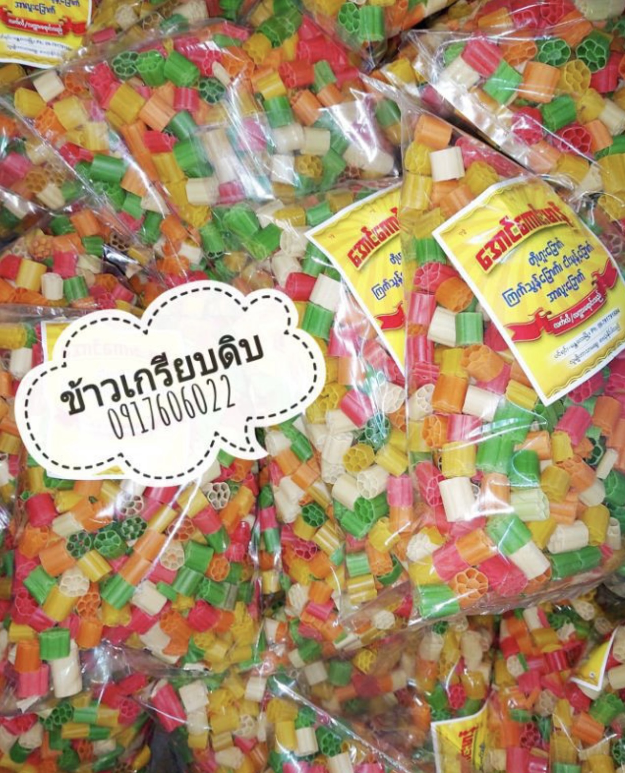 ข้าวเกรียบดิบ ข้าวเกรียบสายรุ้ง ข้าวเกรียบ ข้าวเกรียบพม่า แผ่นข้าวเกรียบ ပါပလာ ข้าวเกรียบหลากสี ข้าวเกรียบแผ่นดิบ ข้าวเกรียบสีรุ้ง ข้าวเกรียบดอกไม้ ข้าวเกรียบหลอด ข้าวเกรียบข้าวแรมฟืน ข้าวเกรียบถั่วลันเตา ขายส่งข้าวเกรียบ