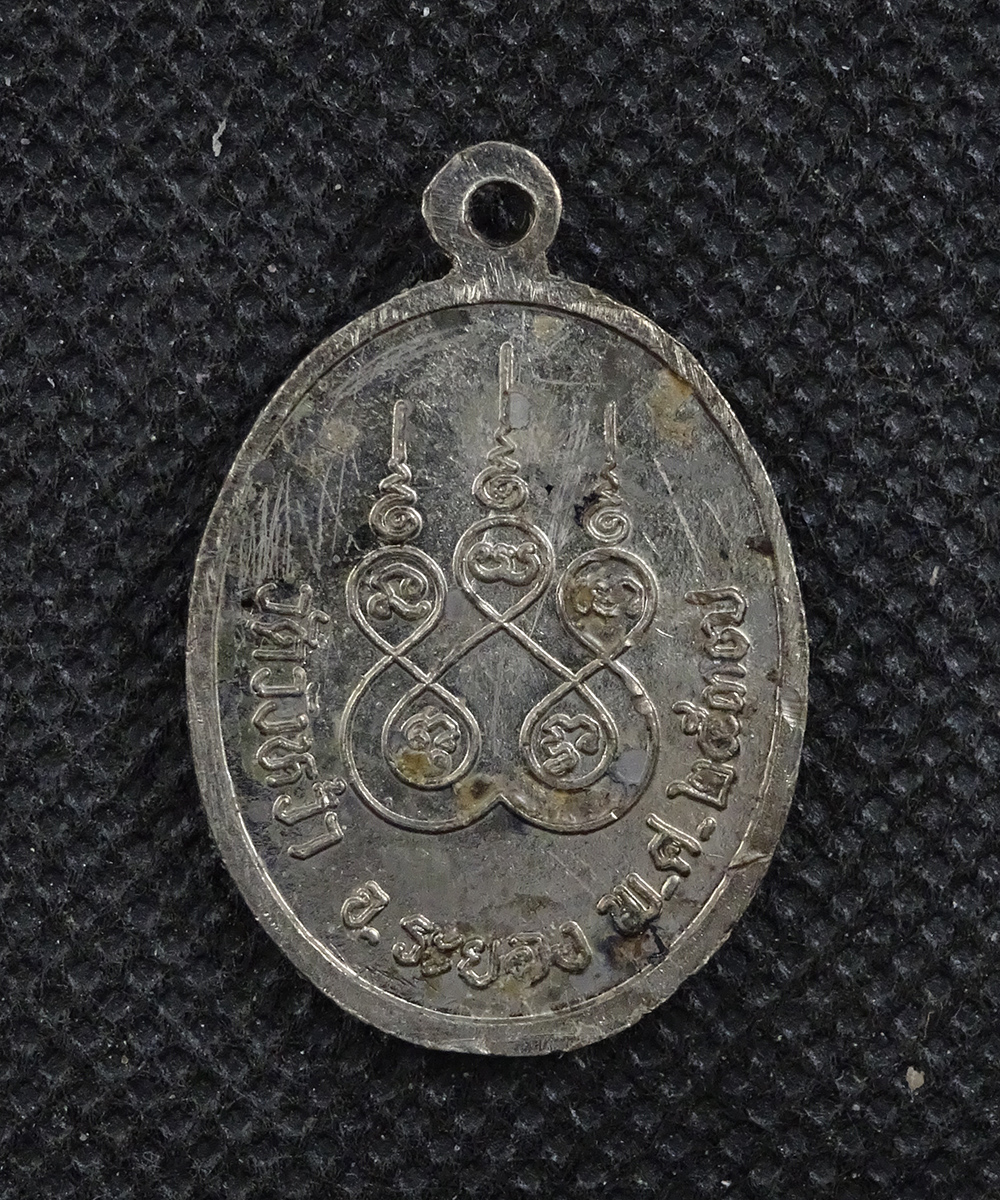 เหรียญหลวงปู่คร่ำ วัดวังหว้า ปี 2537