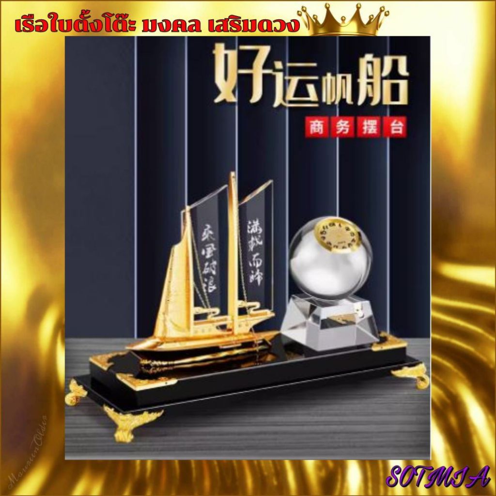 CT029D103 HOMMY ของตั้งโชว์ ของตั้งโต๊ะ เรือใบ ใส่ปากกา นาฬิกาตั้งโต๊ะ