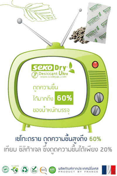 สารกันชื้นคุณภาพสูง ซองดูดความชื้น ฟู้ดเกรด เม็ดดินดูดความชื้นจากธรรมชาติ