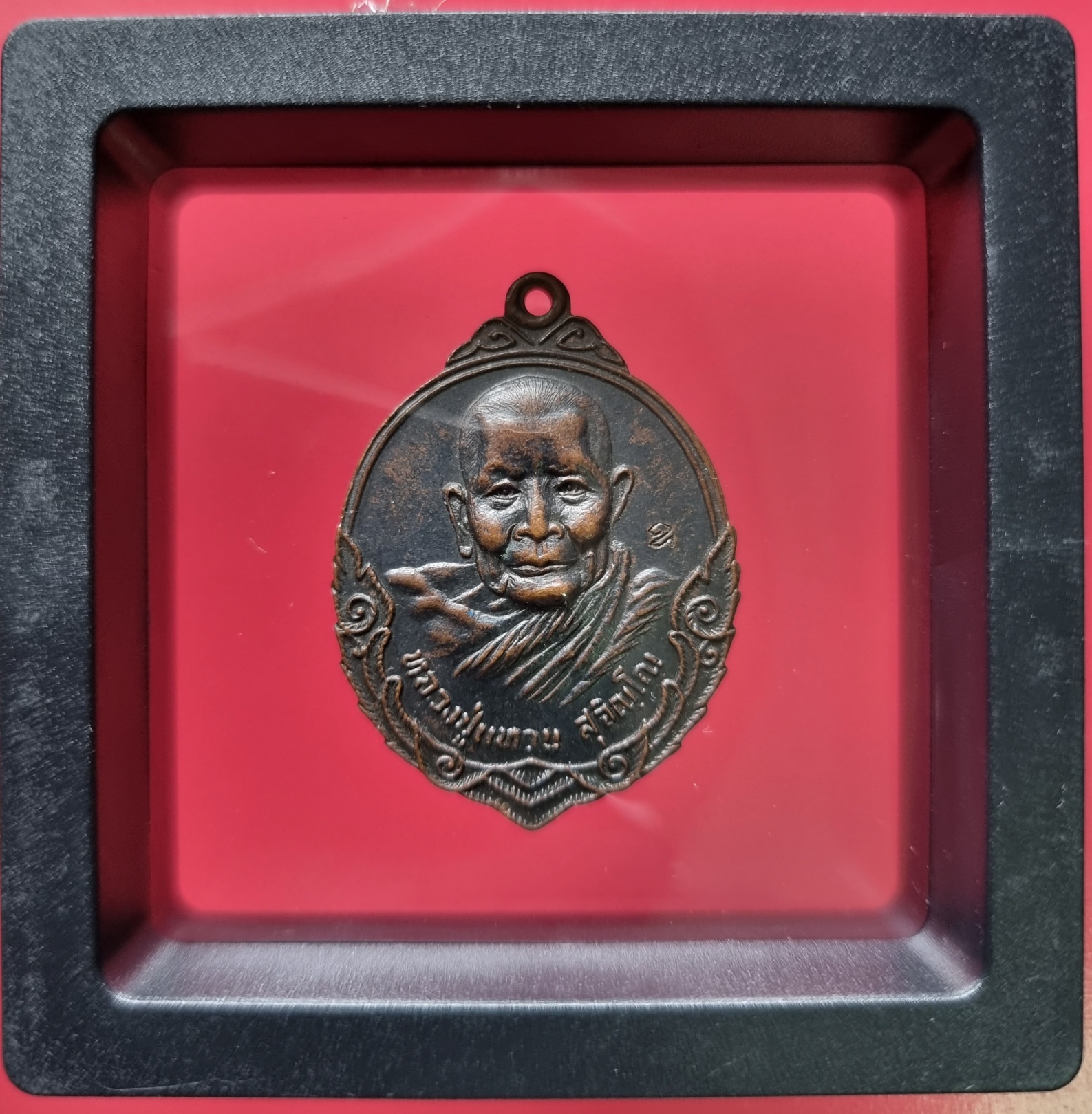 เหรียญหลวงปู่แหวน รุ่นถิ่นกำเนิด