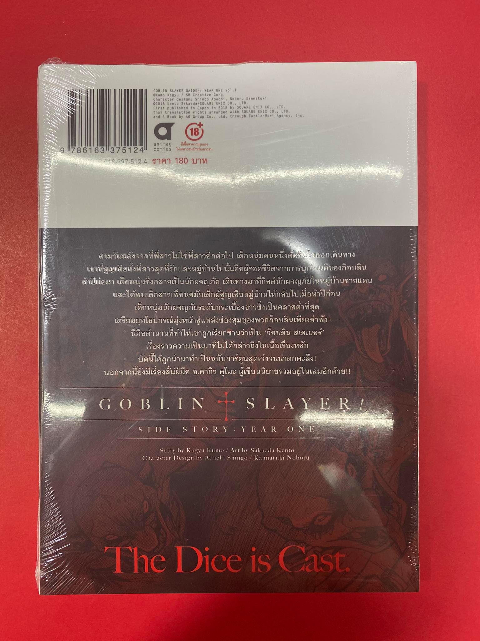 Animag Goblin Slayer! Side Story : Year One COMIC เล่ม 1