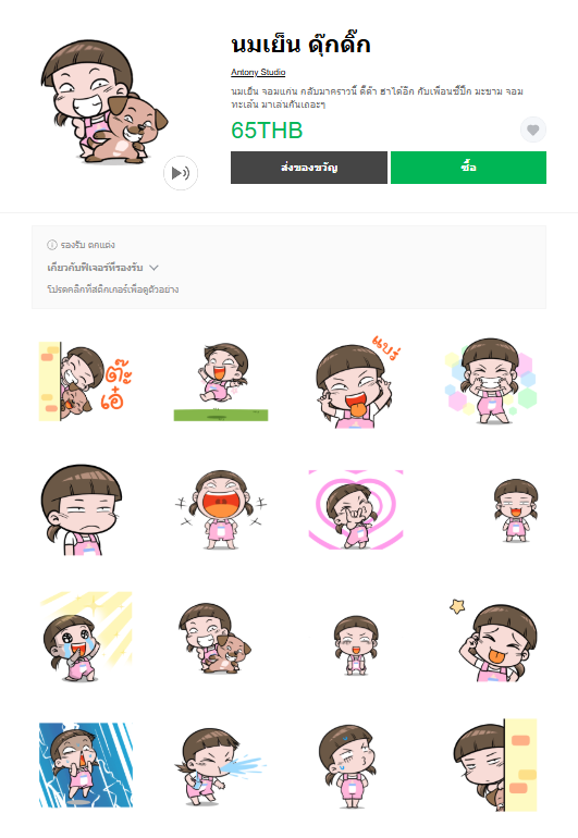 ขายสติกเกอร์ไลน์ นมเย็น ดุ๊กดิ๊ก