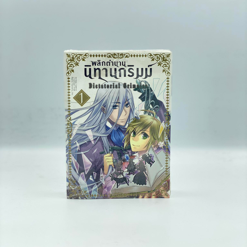 Animag (ราคาพิเศษ) พลิกตำนานนิทานกริมม์! COMIC 3 เล่มจบ *ขีดสีสันปก