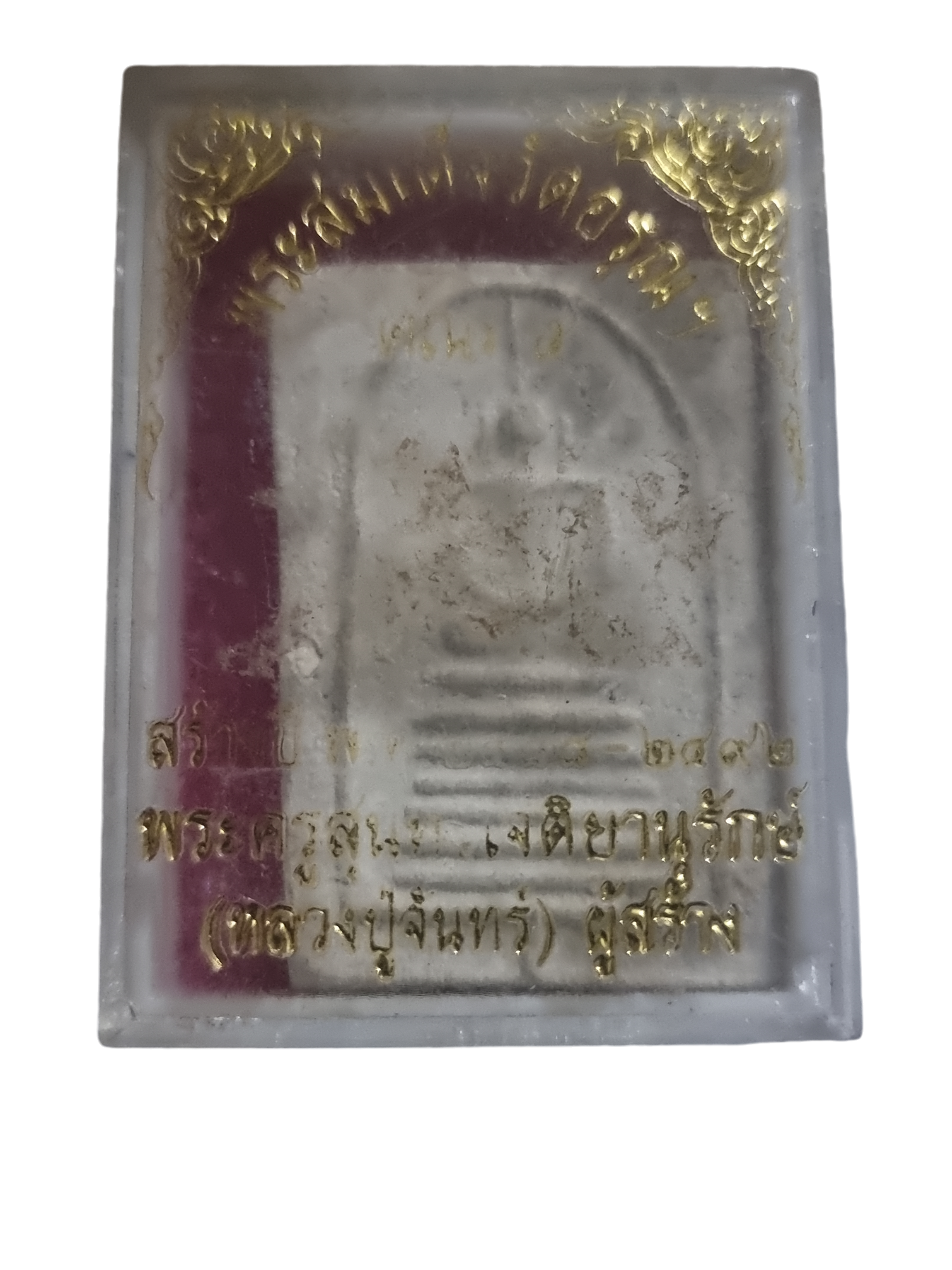 พระสมเด็จ วัดอรุณ หลวงปู่จันทร์สร้าง ปี 2488-2492