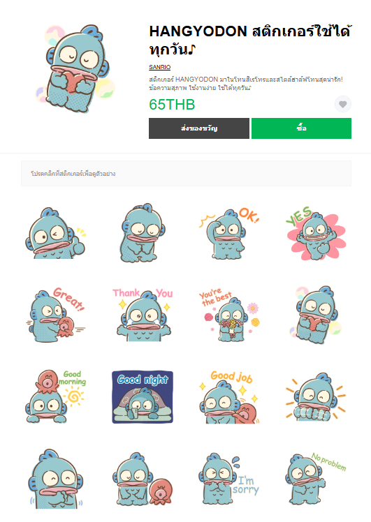 ขายสติกเกอร์ไลน์ HANGYODON สติกเกอร์ใช้ได้ทุกวัน♪