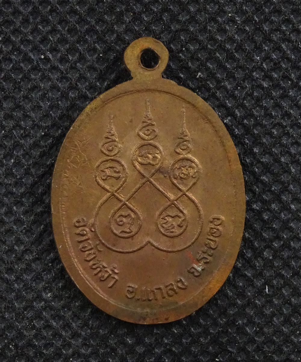 เหรียญหลวงปู่คร่ำ วัดวังหว้า ปี 2537