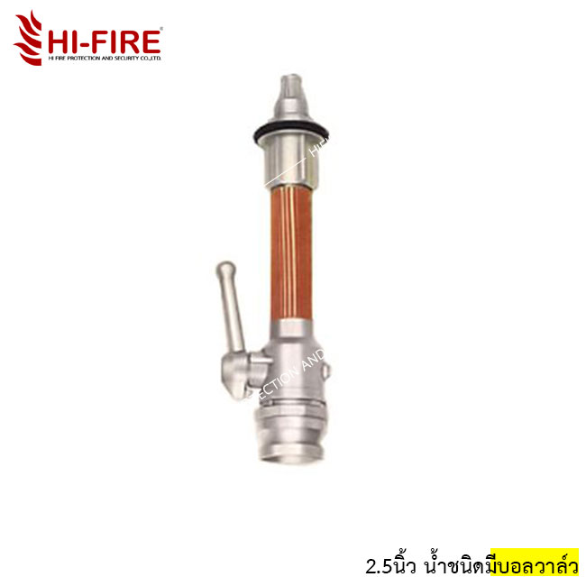 หัวฉีดน้ำชนิดมีบอลวาล์ว ขนาด 2.5 นิ้ว ยี่ห้อ Hi-Fire
