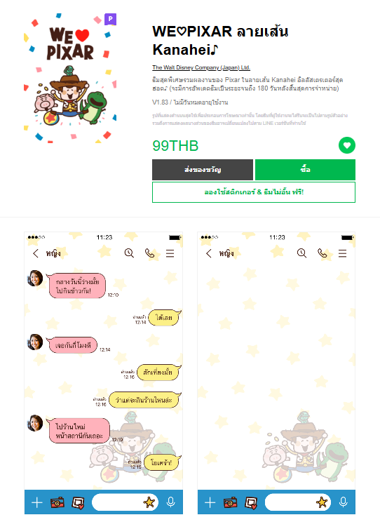 ขายธีมไลน์ WE♡PIXAR ลายเส้น Kanahei♪