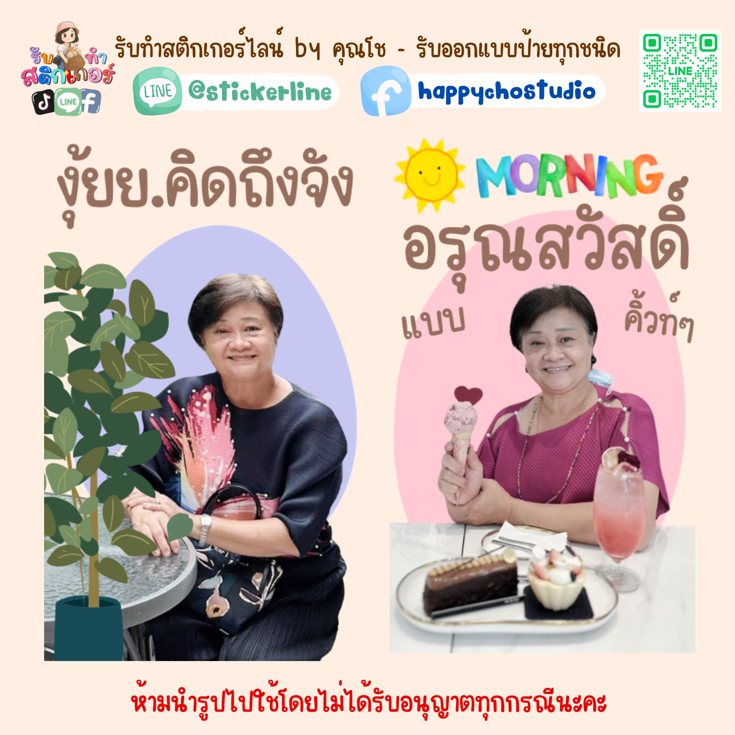 สติกเกอร์ไลน์รูปตัวเอง 8 รูป (ใช้รูปถ่าย 8 รูป) ทางร้านตกแต่งภาพถ่ายตามคำพูดสติกเกอร์ไลน์ที่ลูกค้ากำหนด