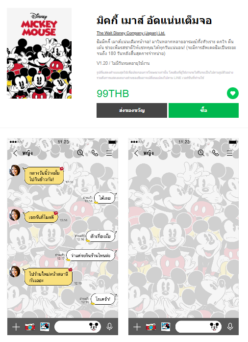 ขายธีมไลน์ มิคกี้ เมาส์ อัดแน่นเต็มจอ
