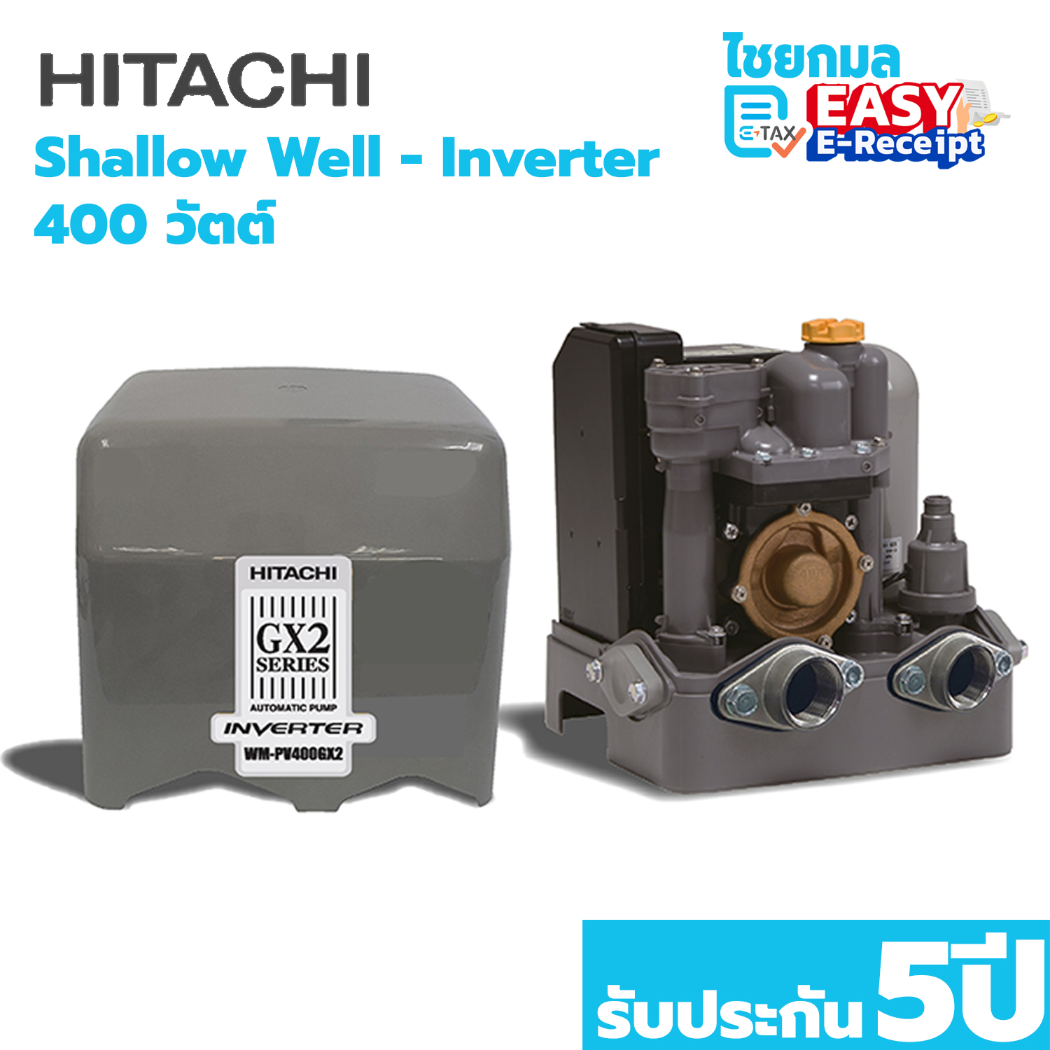 Hitachi เครื่องปั๊มน้ำอัตโนมัติ inverter 400W / รับประกัน 5 ปี PUMP Shallow Well รุ่น WM-PV400GX2DGROAS
