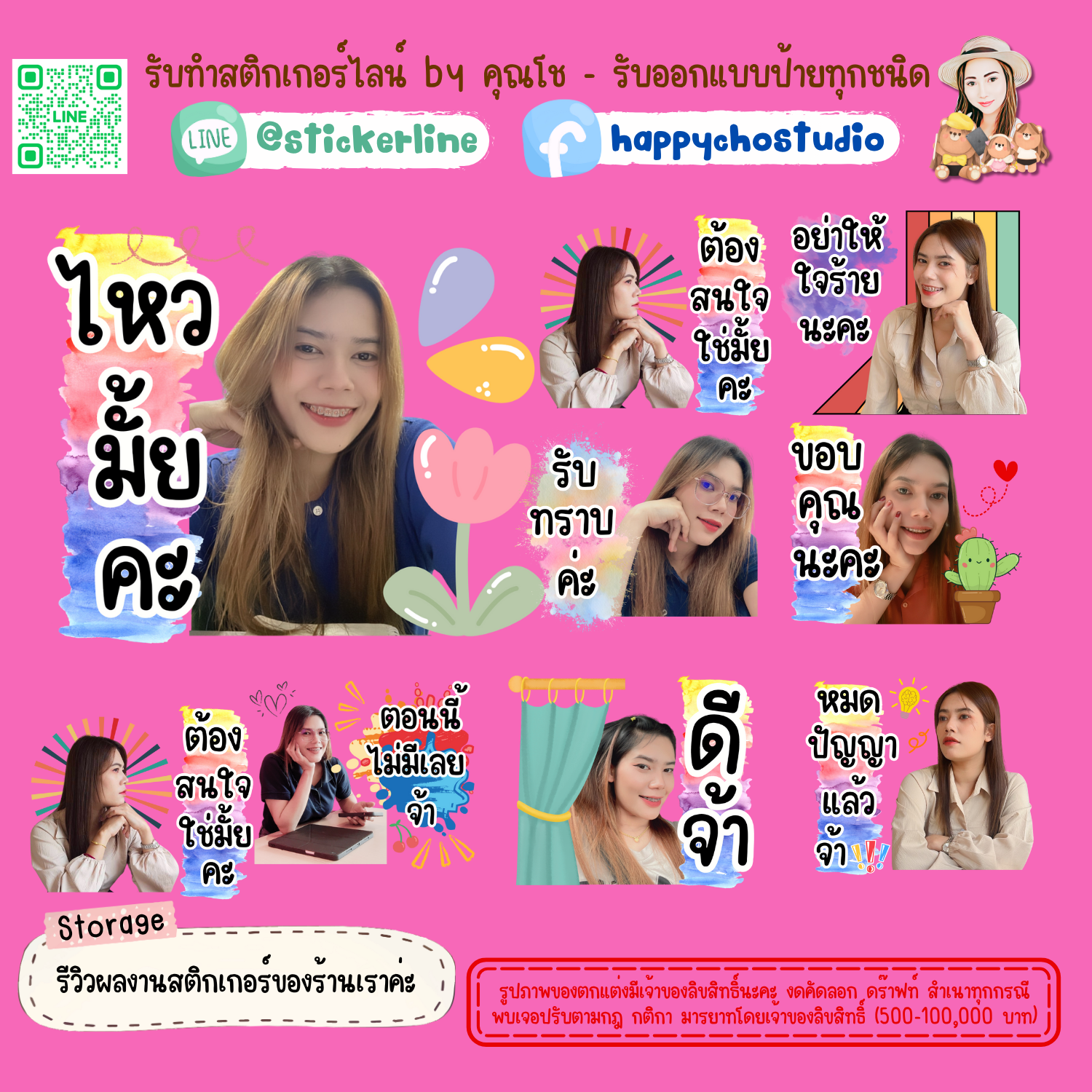 สติกเกอร์ไลน์รูปตัวเอง 8 รูป (ใช้รูปถ่าย 8 รูป) ทางร้านตกแต่งภาพถ่ายตามคำพูดสติกเกอร์ไลน์ที่ลูกค้ากำหนด