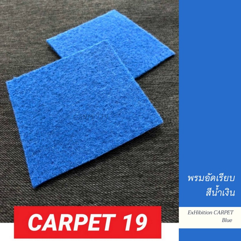 ราคาต่อเมตร>>CARPET19 พรมอัดเรียบ มีหลายสี รุ่น L กว้าง 1 ม.หนา 2.5-3.0 มม.