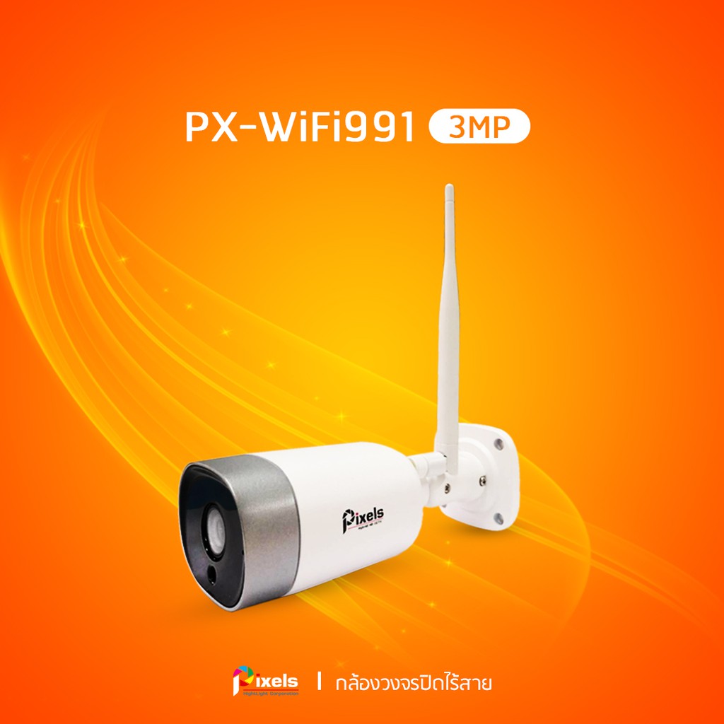 PX-WIFI991 กล้องวงจรปิดติดไซเรน คมชัด 3,000,000 Pixels พร้อมไฟ LED แจ้งเตือนเมื่อมีผู้บุกรุก พูดคุย ฟังเสียงได้