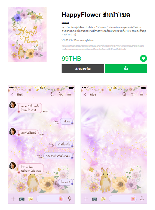 ขายธีมไลน์ HappyFlower ธีมนำโชค