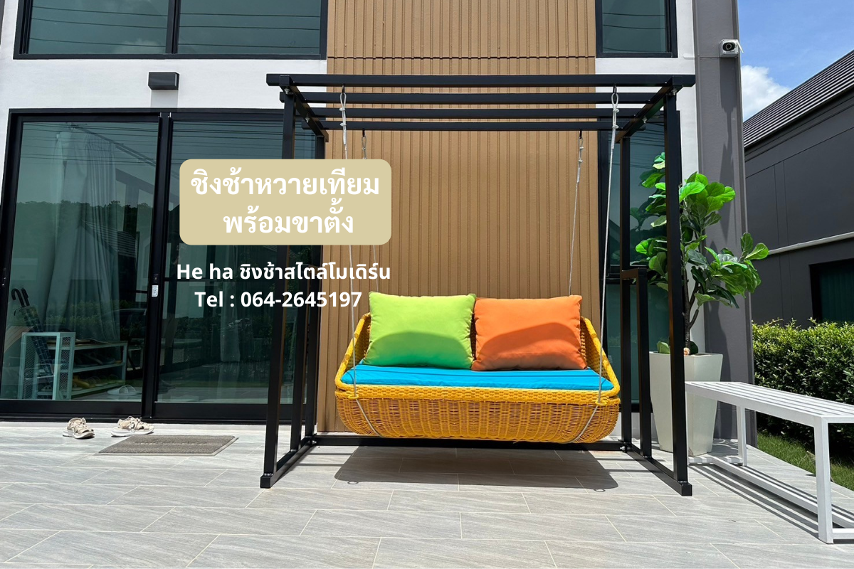 ชิงช้าพร้อมขาตั้ง ชิงช้าหวายเทียม กลางแจ้ง