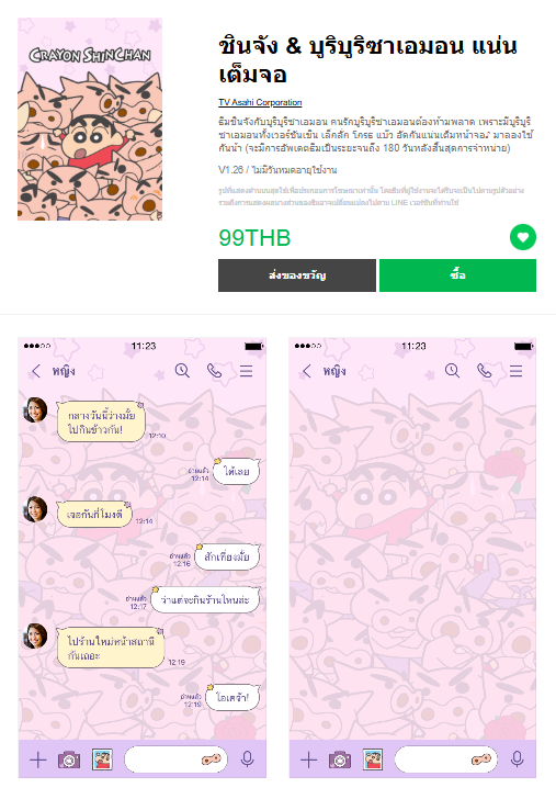 ขายธีมไลน์ ชินจัง & บูริบูริซาเอมอน แน่นเต็มจอ