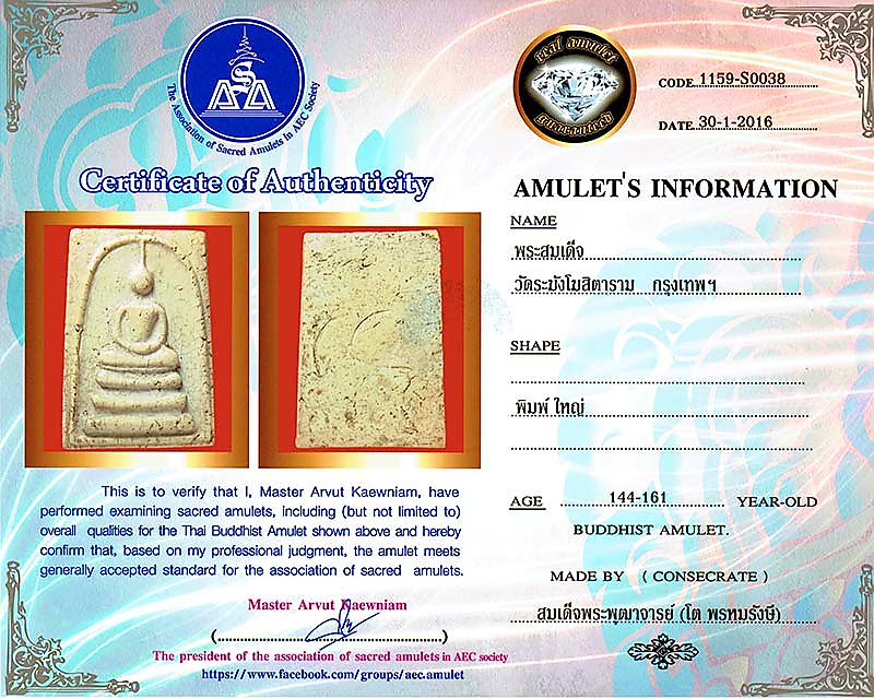 พระสมเด็จ วัดระฆัง พิมพ์ใหญ่ Phra Somdej Wat Rakhang, large print