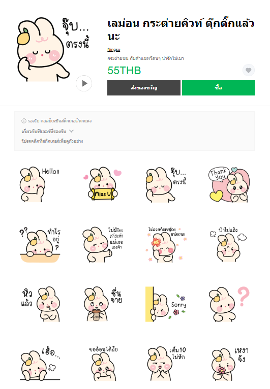 ขายสติกเกอร์ไลน์ เลม่อน กระต่ายคิวท์ ดุ๊กดิ๊กแล้วนะ