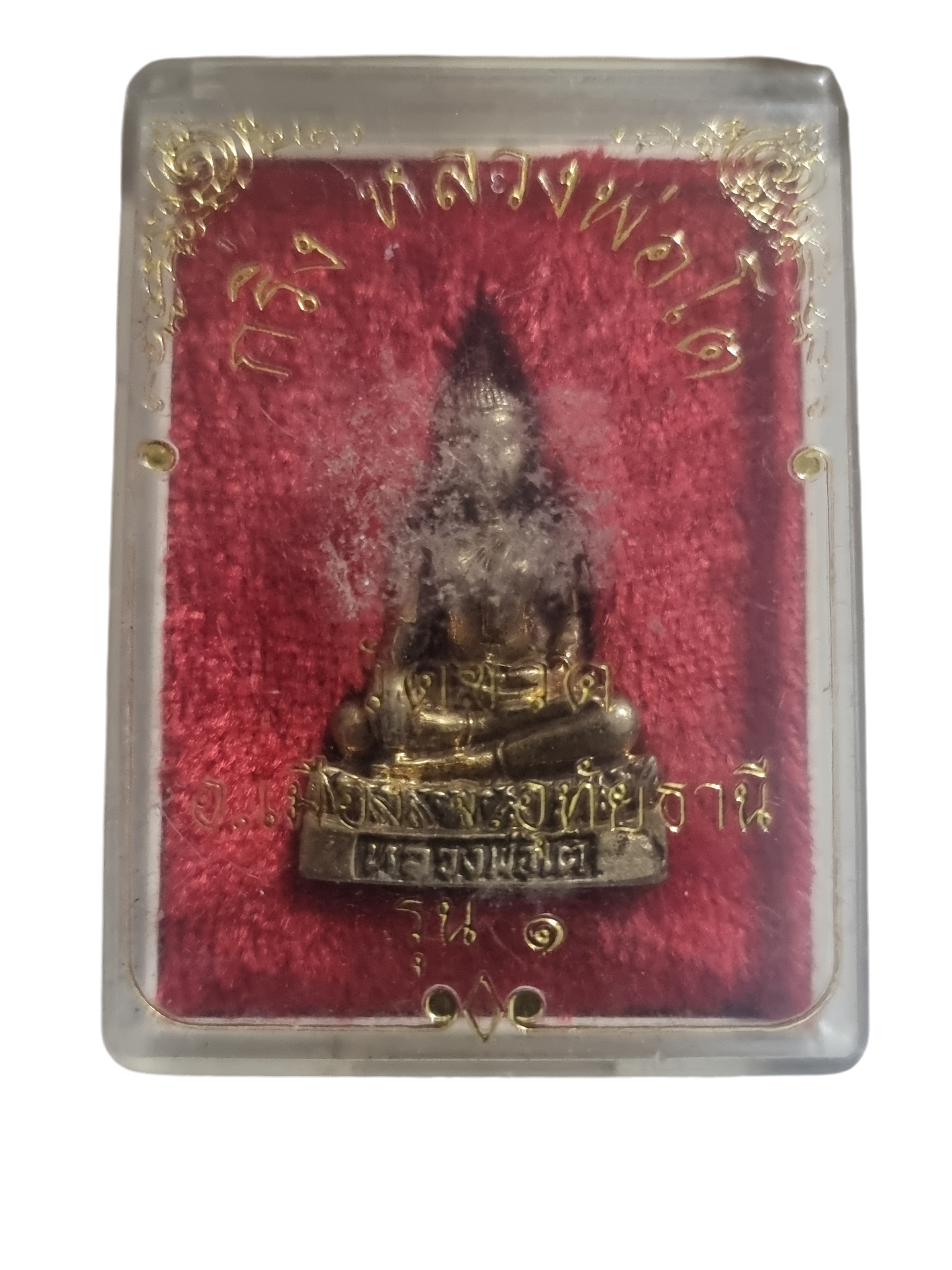 กริ่งหลวงพ่อโต วัดขวิด รุ่น1