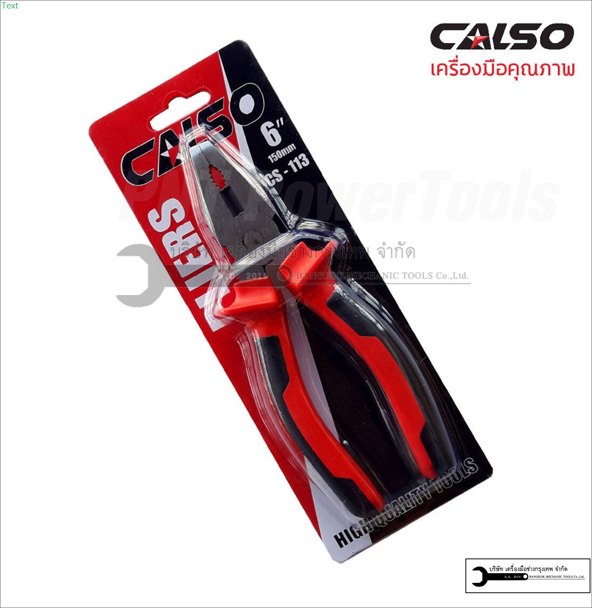 CALSO คีมปากจรเข้ 6 นิ้ว