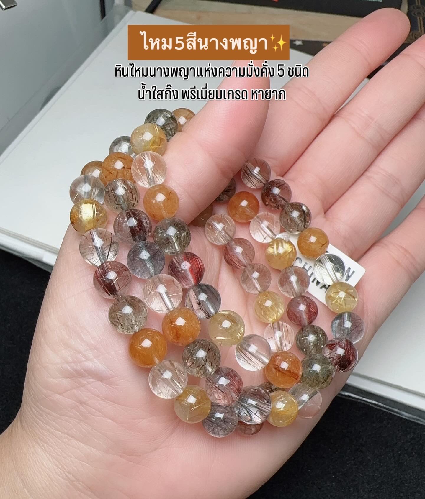 หินไหม5สีจักรพรรดิ น้ำใสเกรดพลอย 𝐏𝐫𝐞𝐦𝐢𝐮𝐦