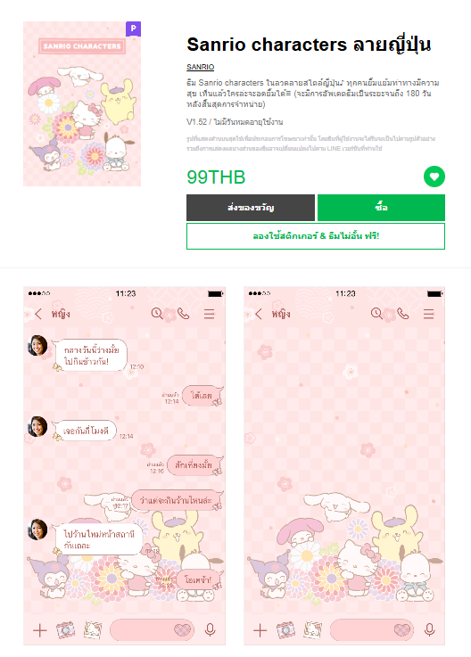 ขายธีมไลน์ Sanrio characters ลายญี่ปุ่น