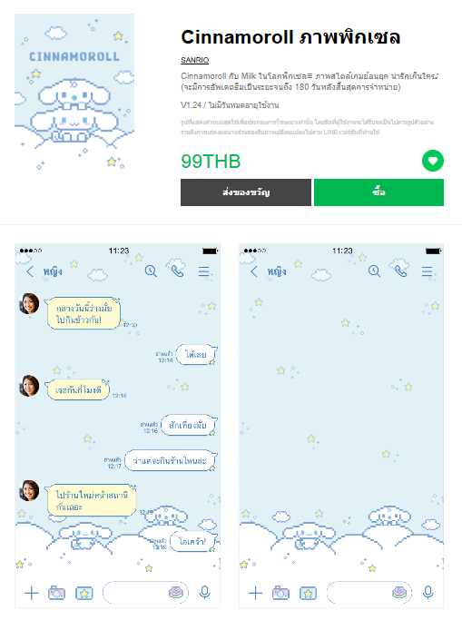 ขายธีมไลน์ Cinnamoroll ภาพพิกเซล