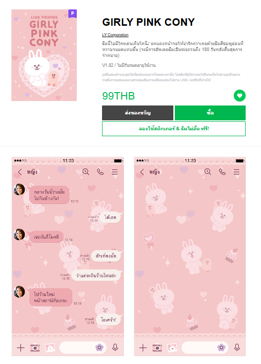 ขายธีมไลน์ GIRLY PINK CONY
